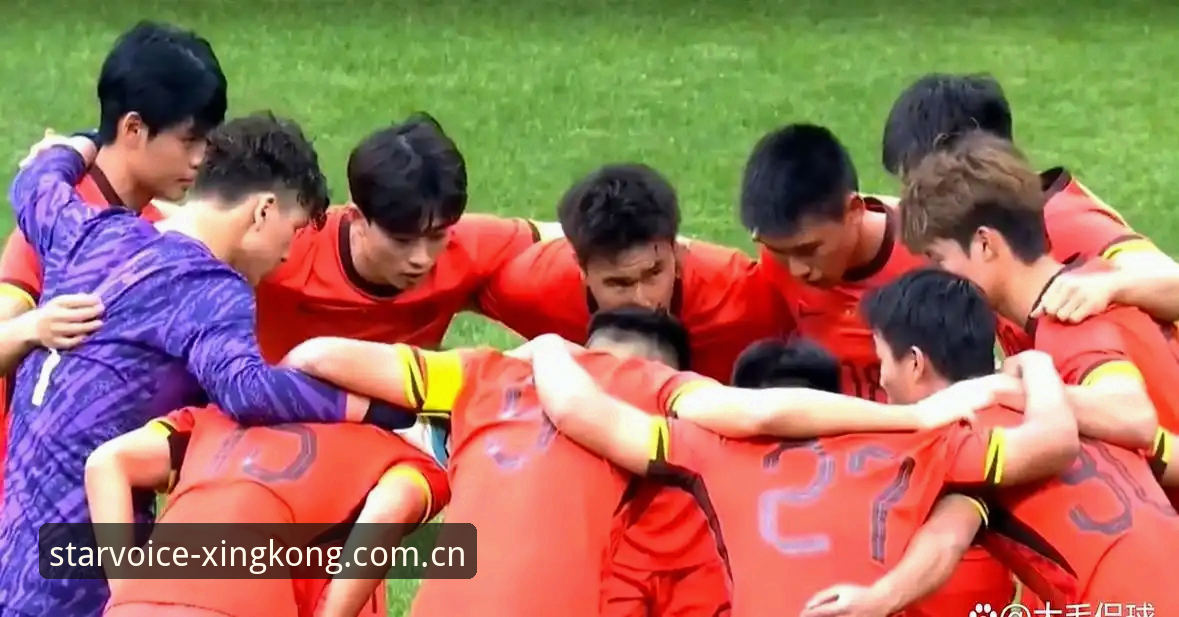 starXINGKONG投注平台对比 0-3失利的深度分析:从土伦杯U19国足出局看星空体育平台的数据拆解价值